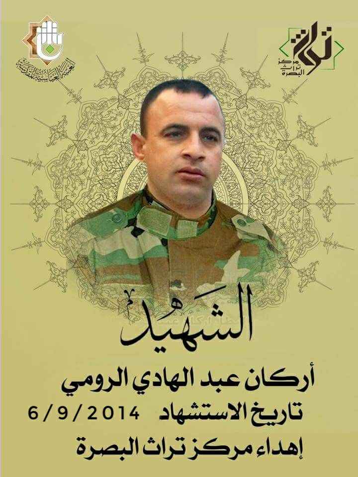 أركان عبد الهادي الرومي
